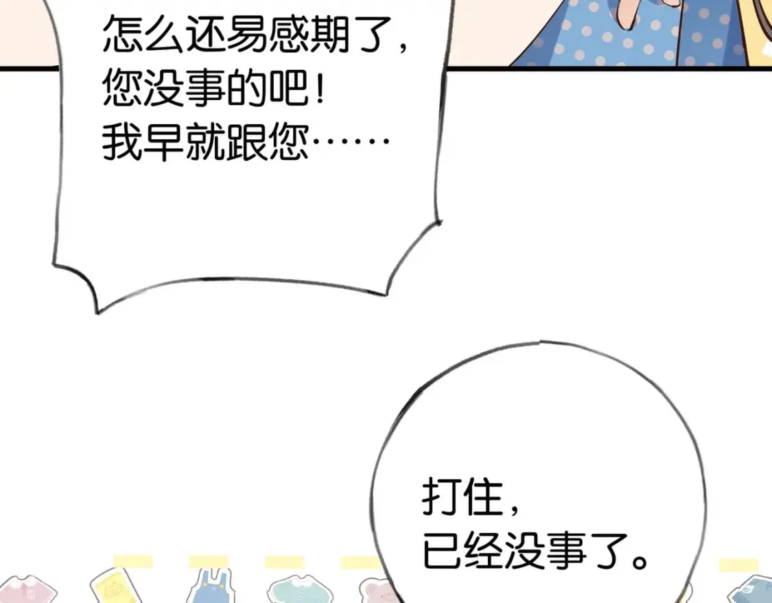 第46话 礼物 第30页