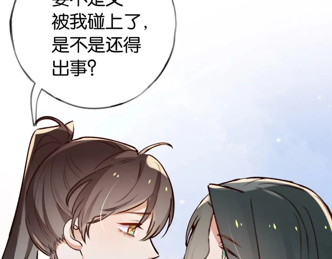 第47话 她的祝福 第21页