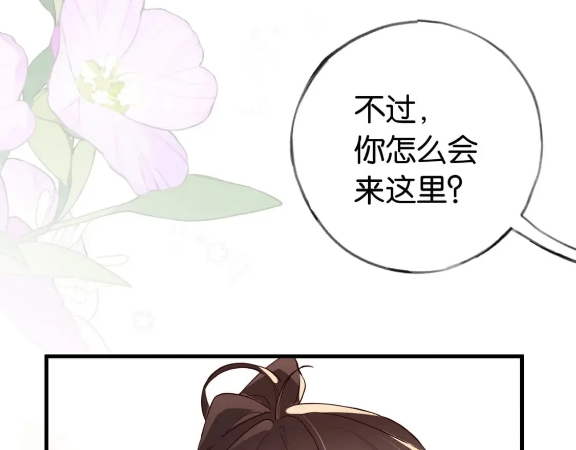 第47话 她的祝福 第29页