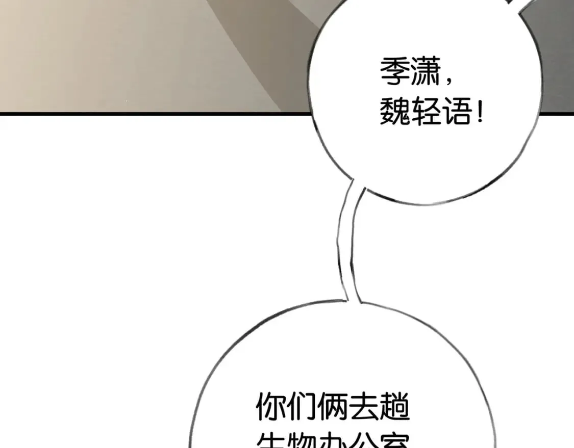 第47话 她的祝福 第44页