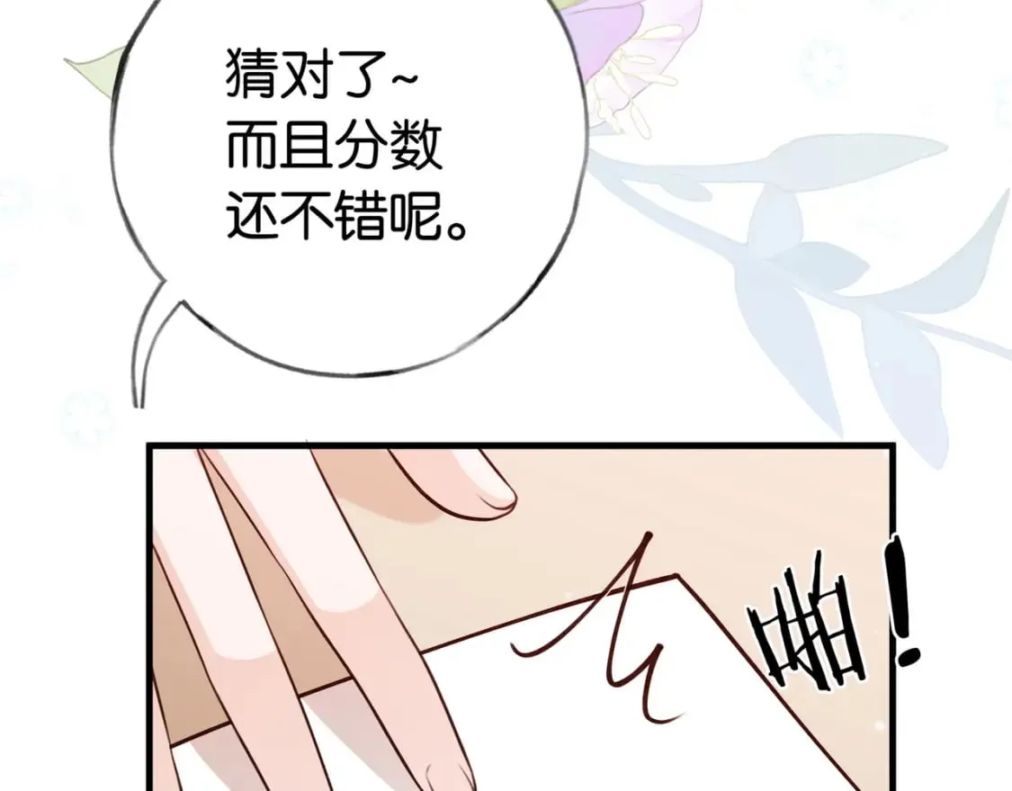 第47话 她的祝福 第57页