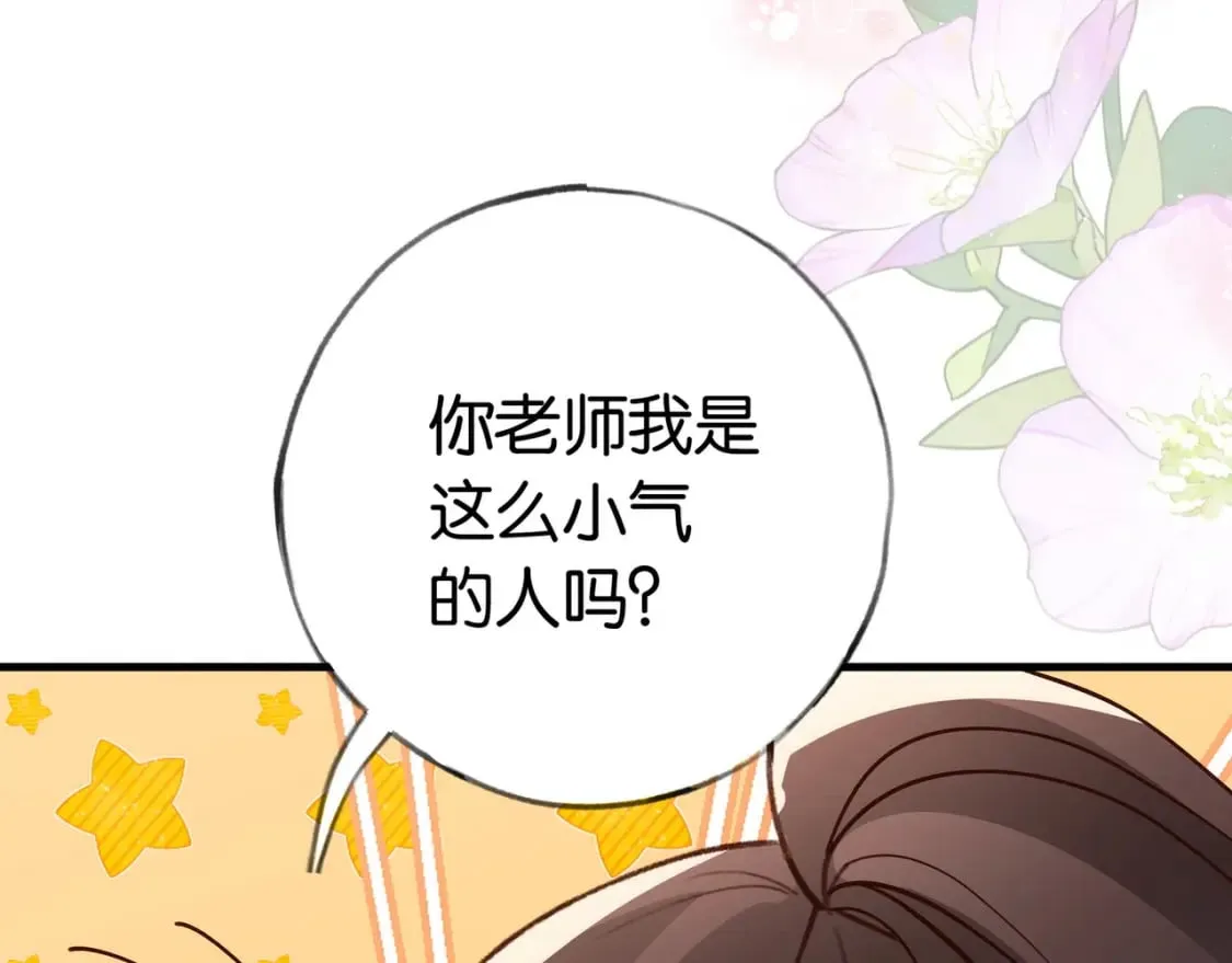 第47话 她的祝福 第66页