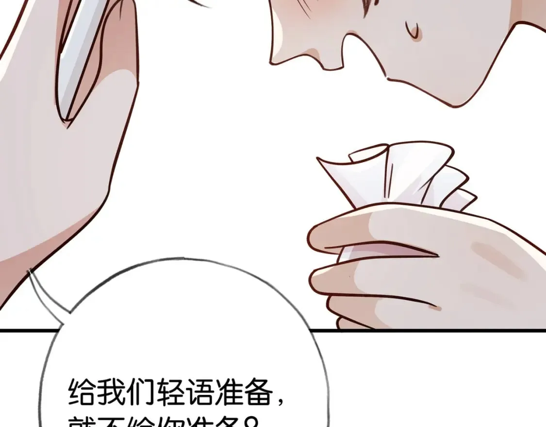 第47话 她的祝福 第68页