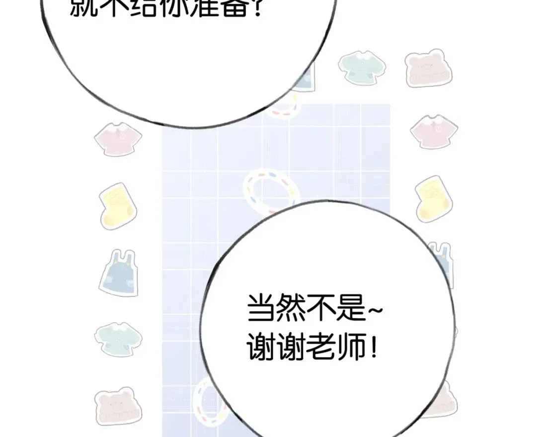 第47话 她的祝福 第69页