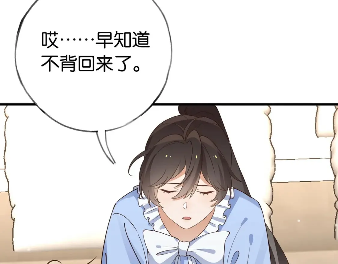 第47话 她的祝福 第82页