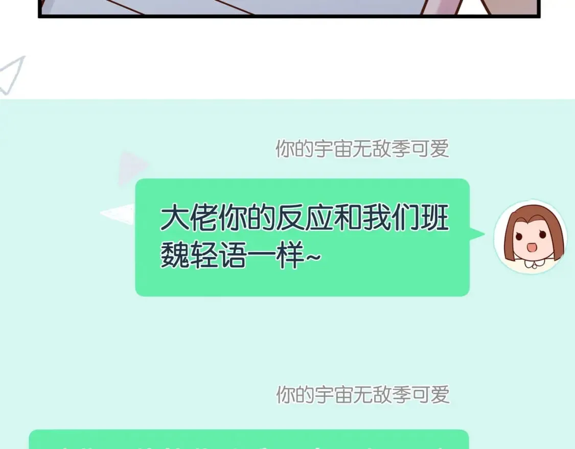 第47话 她的祝福 第92页