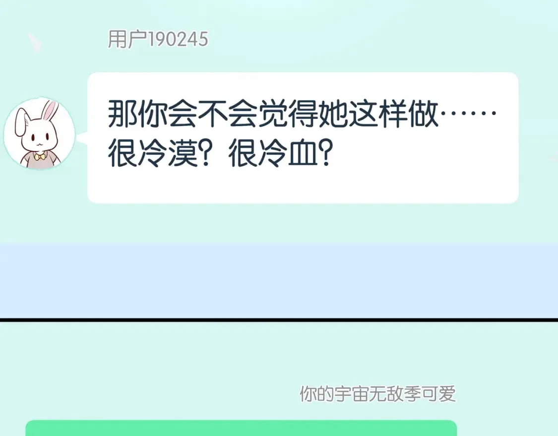 第47话 她的祝福 第96页
