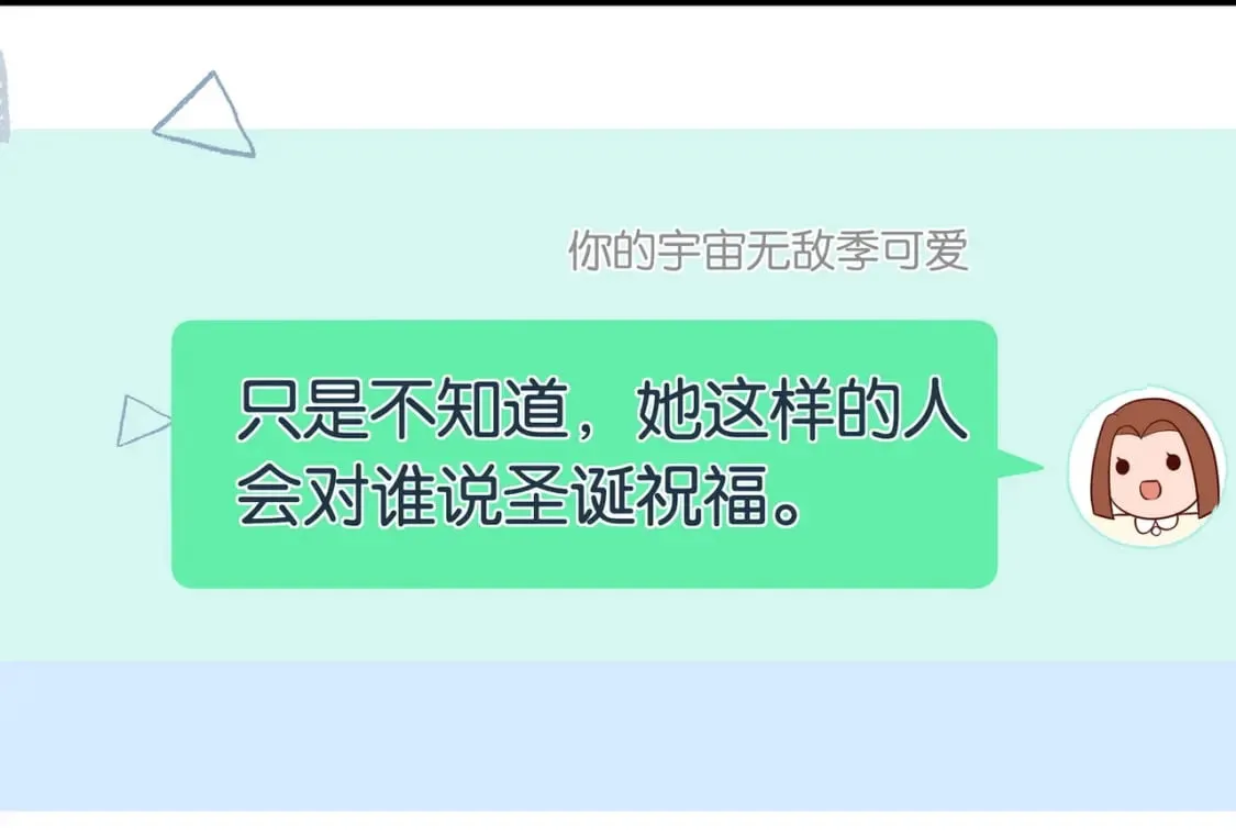 第47话 她的祝福 第100页