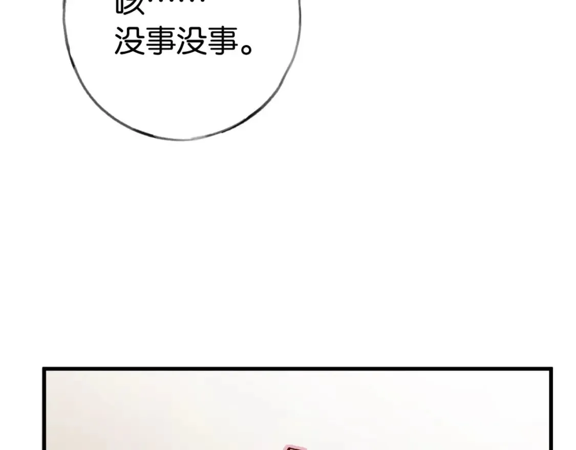 第48话 男主角 第78页