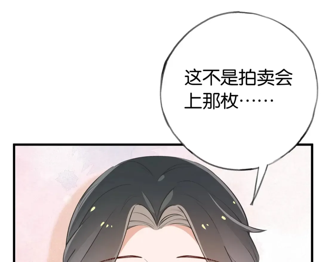 第48话 男主角 第81页