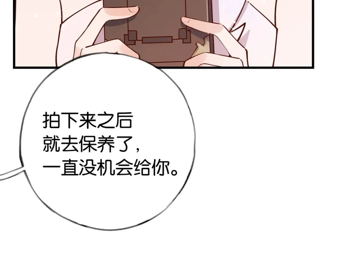 第48话 男主角 第83页