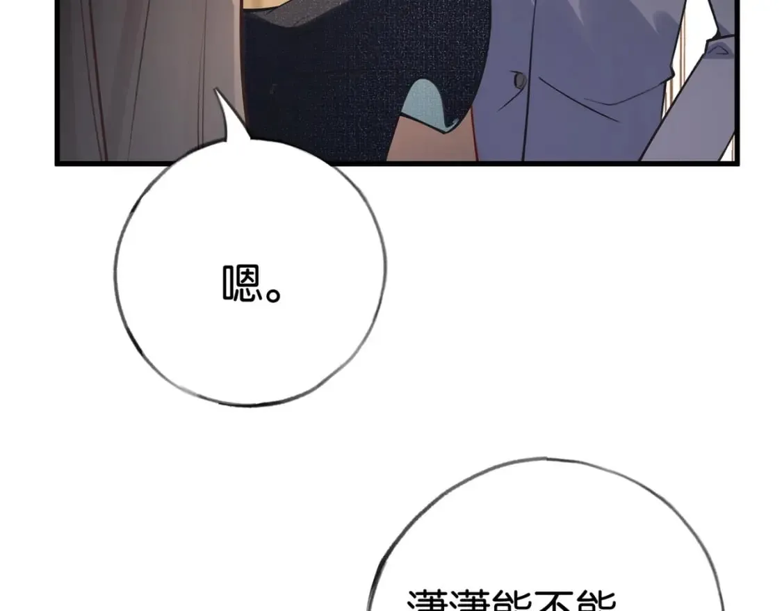 第48话 男主角 第91页