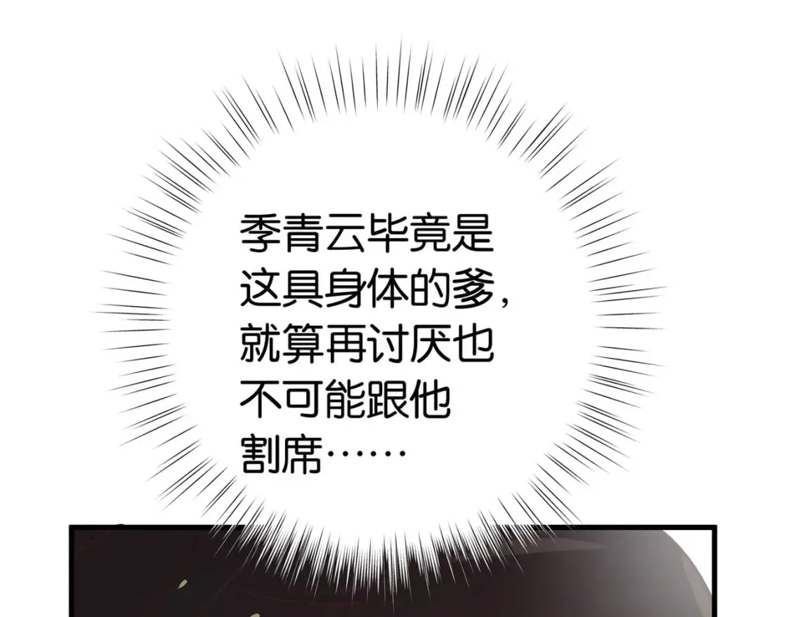 第48话 男主角 第95页