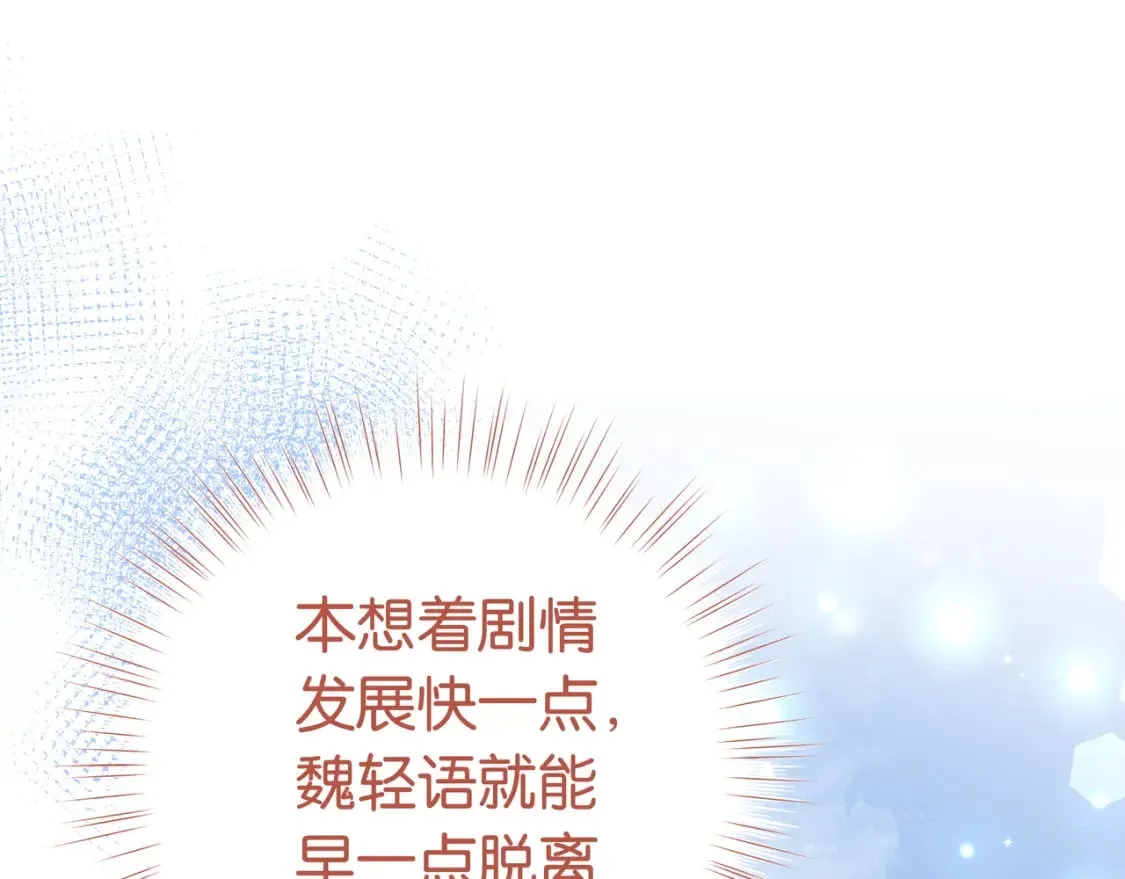 第49话 抢走男主角 第5页