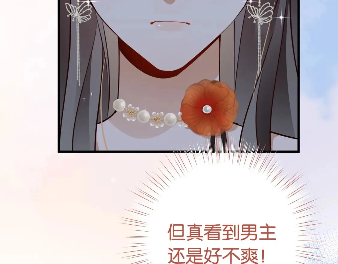 第49话 抢走男主角 第7页