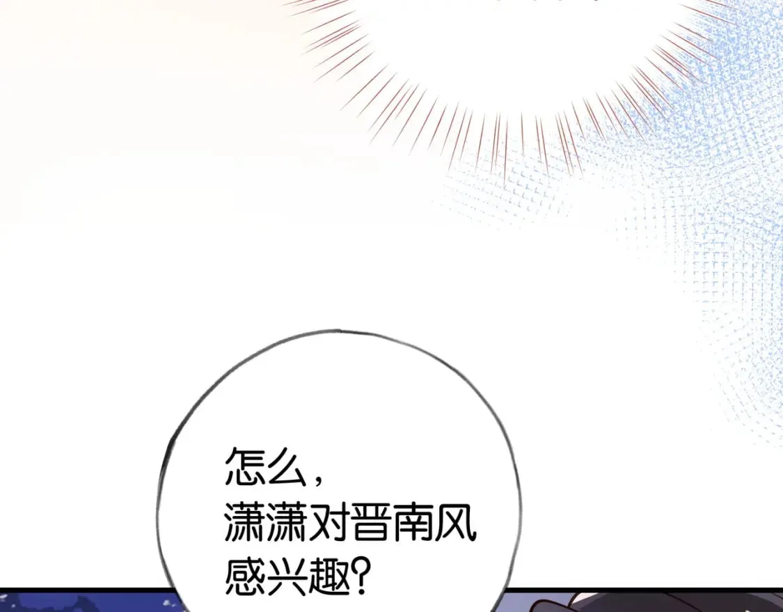 第49话 抢走男主角 第8页
