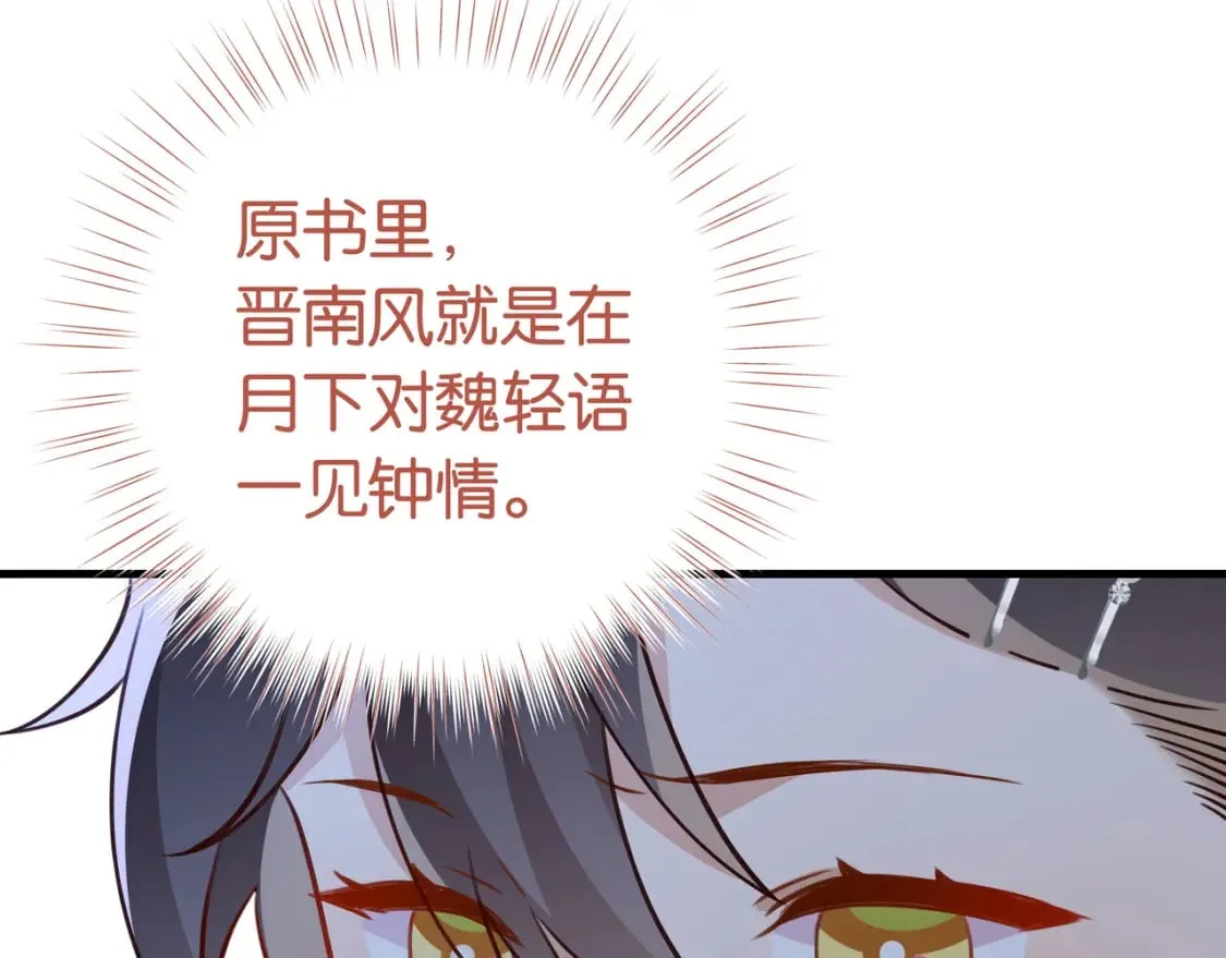 第49话 抢走男主角 第16页