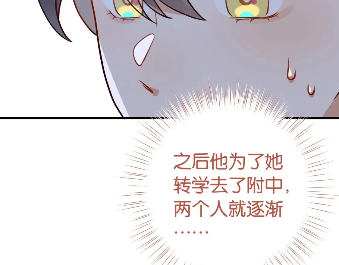 第49话 抢走男主角 第17页