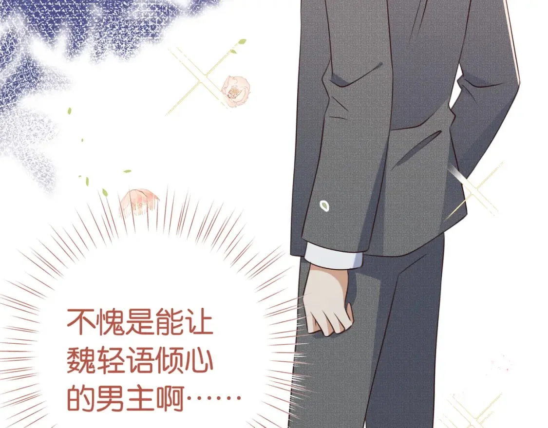 第49话 抢走男主角 第20页
