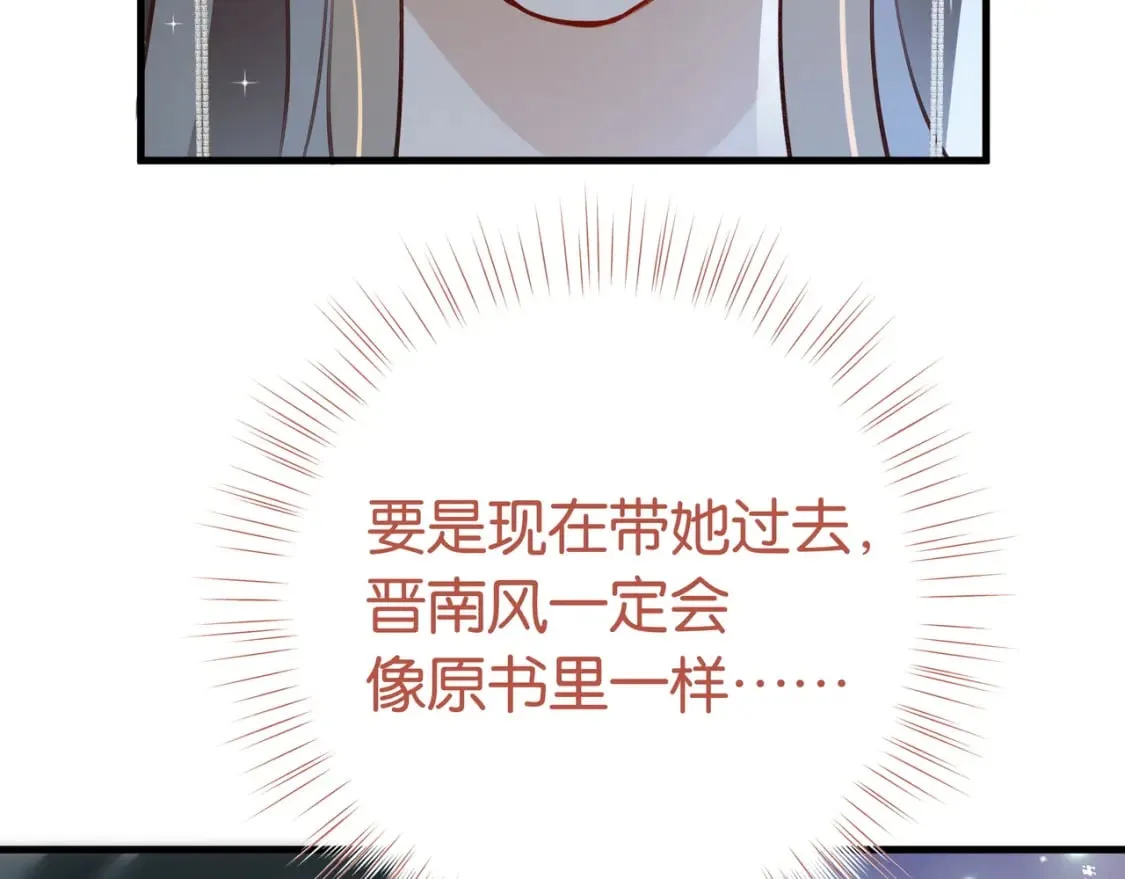 第49话 抢走男主角 第29页