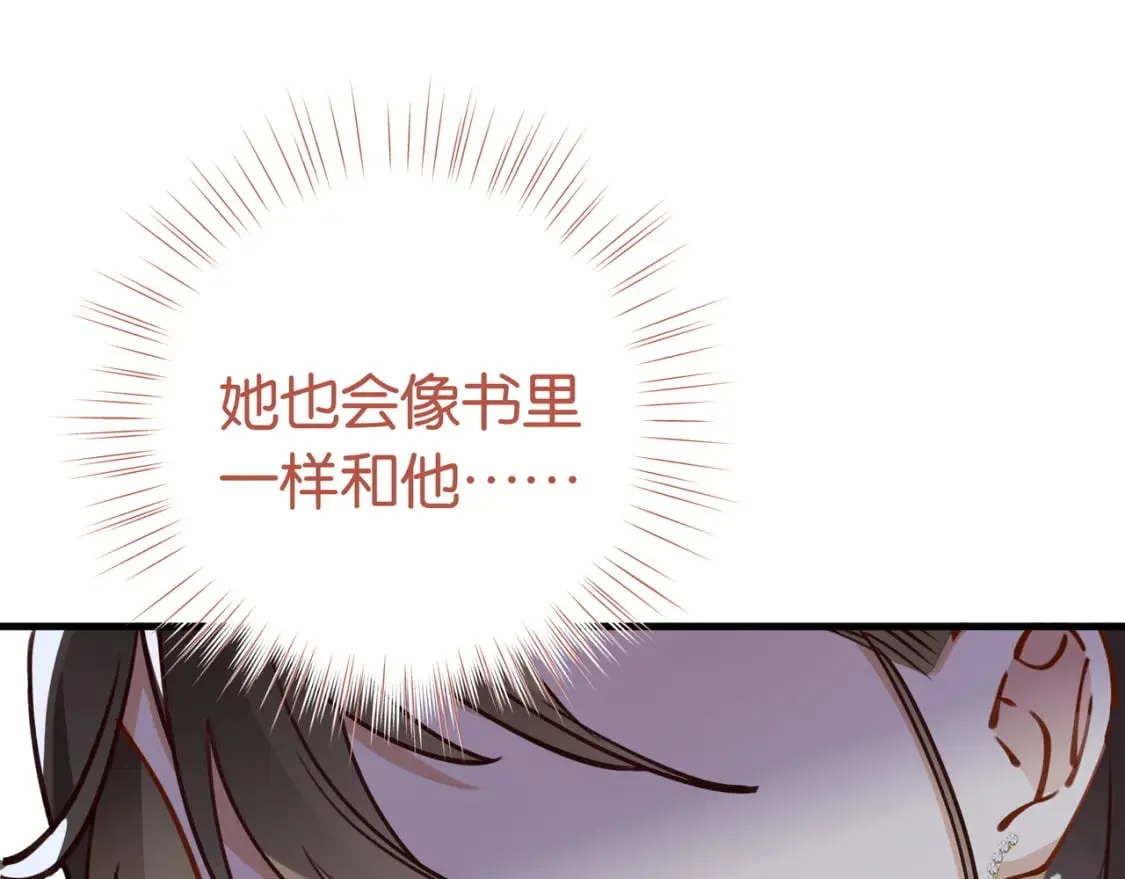 第49话 抢走男主角 第35页