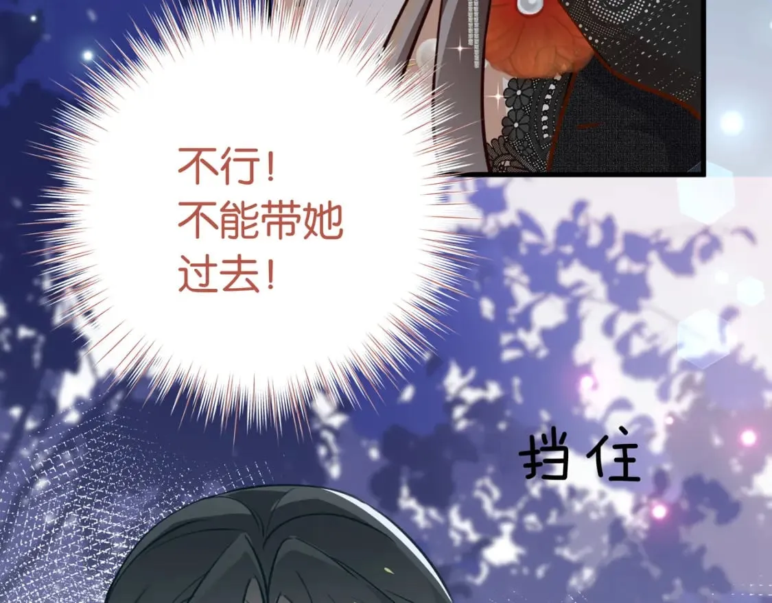 第49话 抢走男主角 第38页