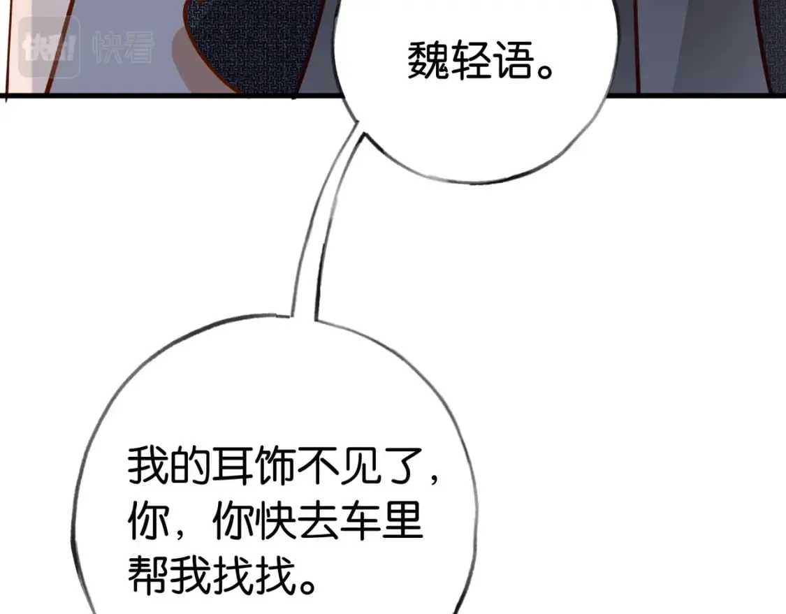 第49话 抢走男主角 第41页