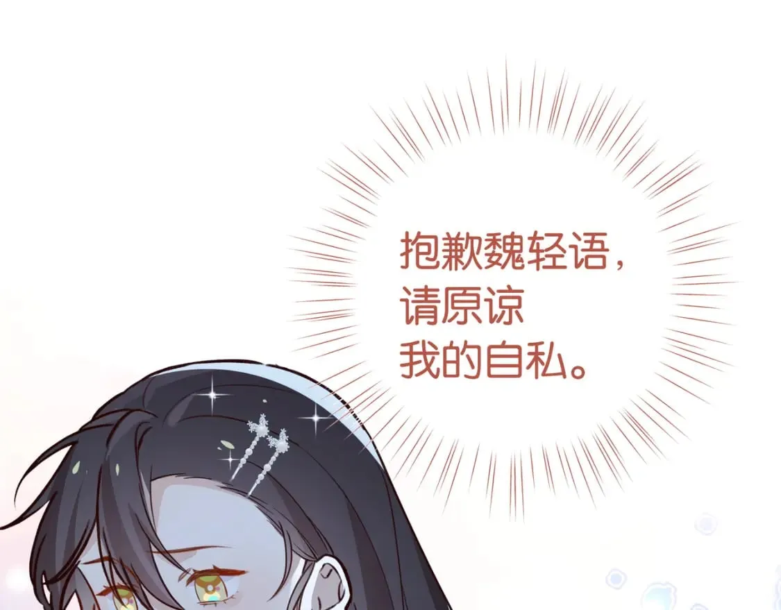 第49话 抢走男主角 第49页