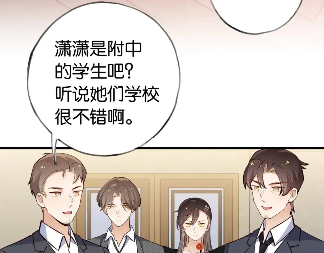 第49话 抢走男主角 第56页