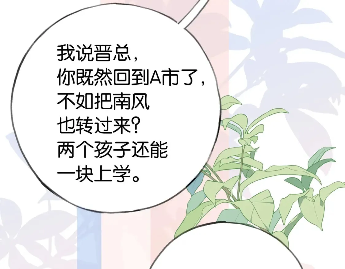 第49话 抢走男主角 第58页