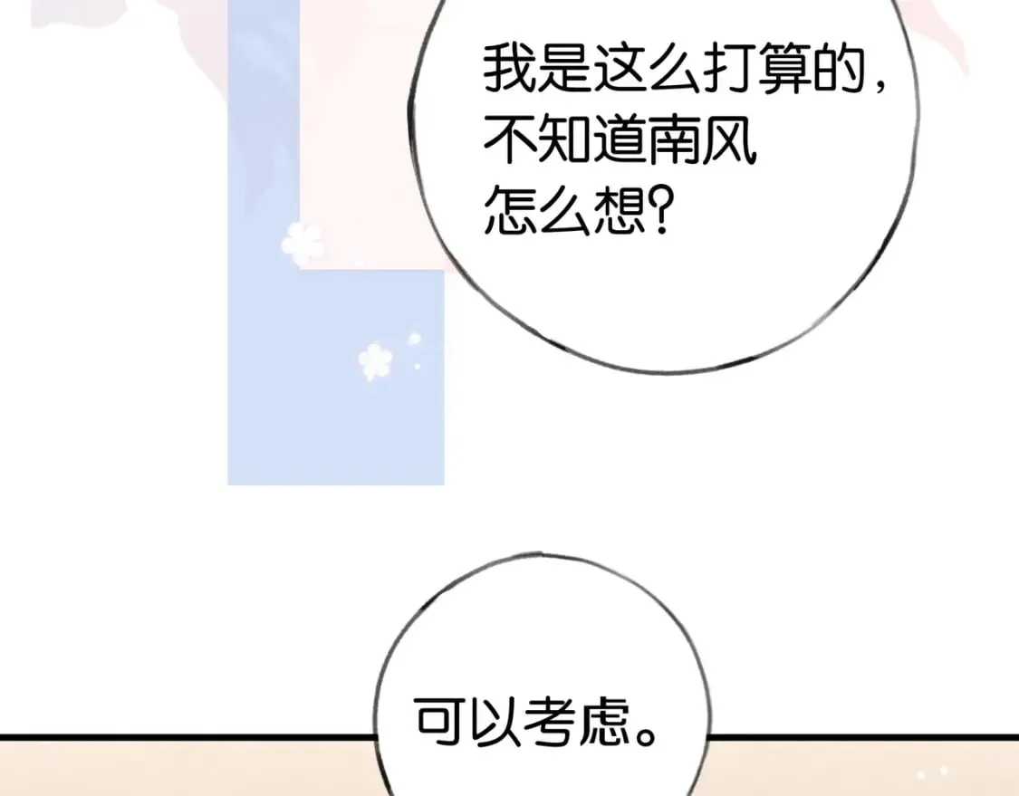 第49话 抢走男主角 第59页