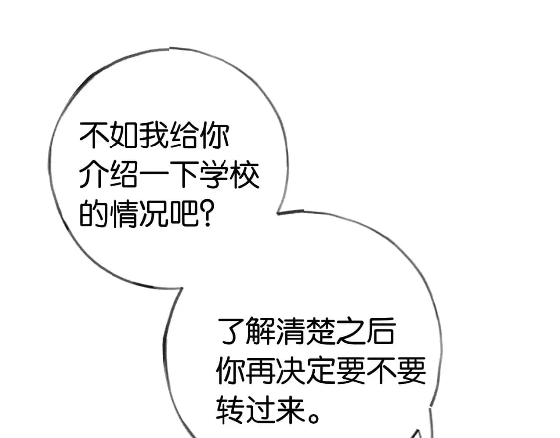 第49话 抢走男主角 第63页