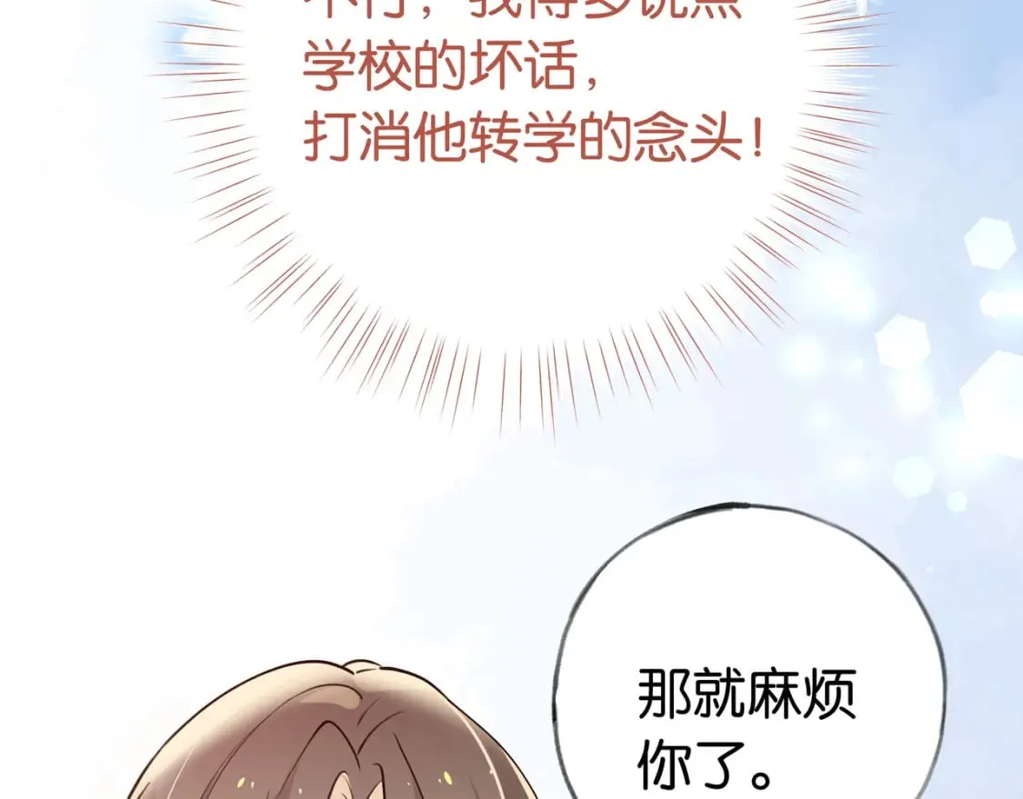 第49话 抢走男主角 第66页