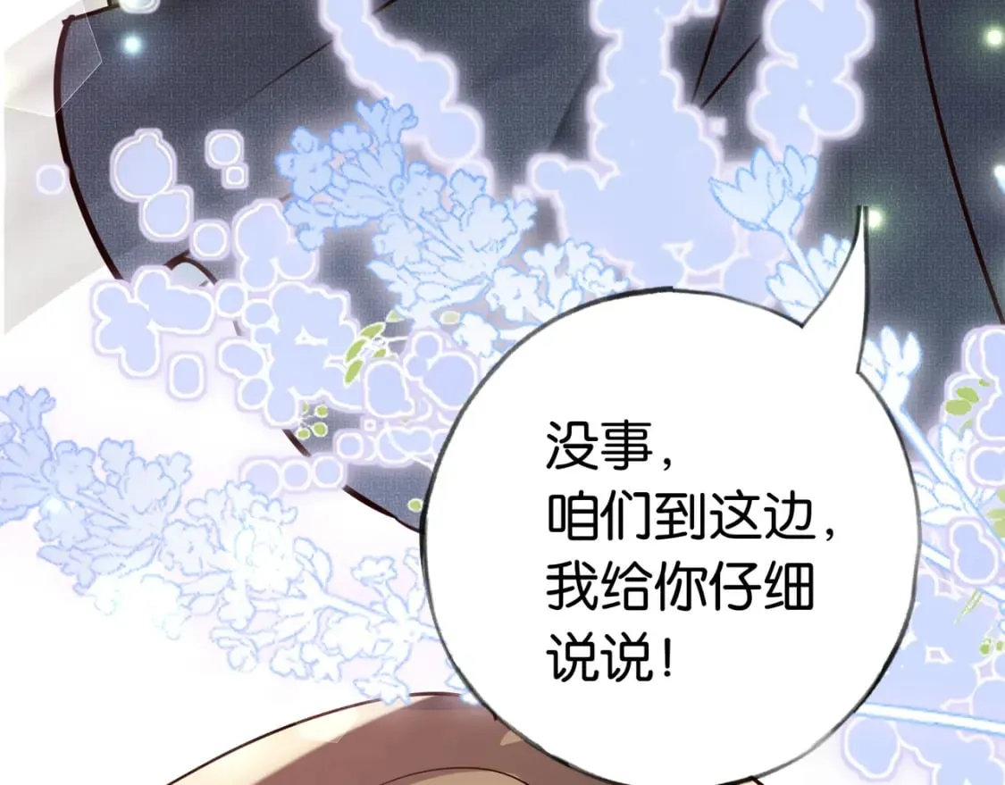 第49话 抢走男主角 第70页