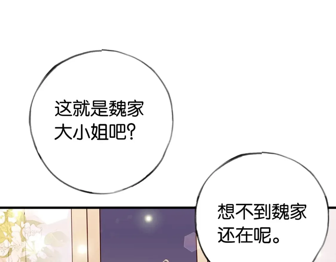 第49话 抢走男主角 第77页