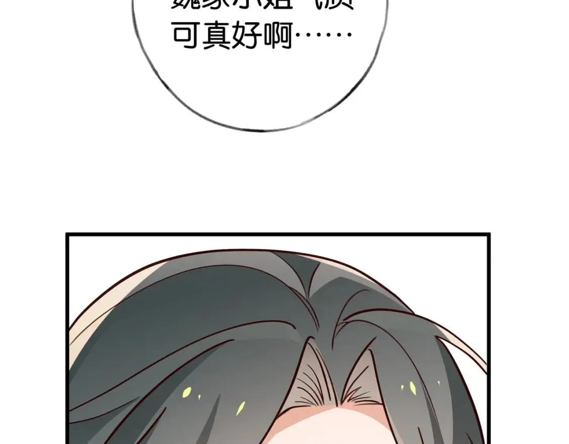 第49话 抢走男主角 第80页