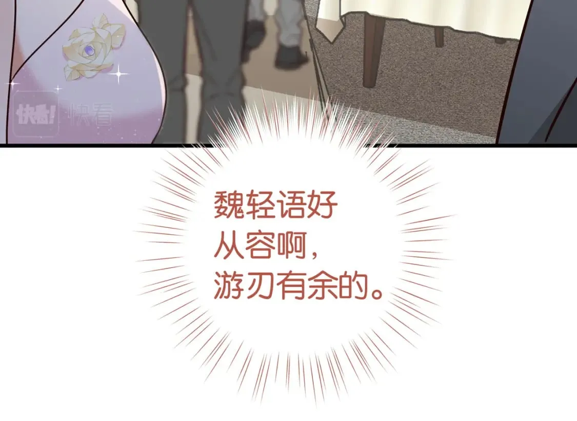 第49话 抢走男主角 第90页