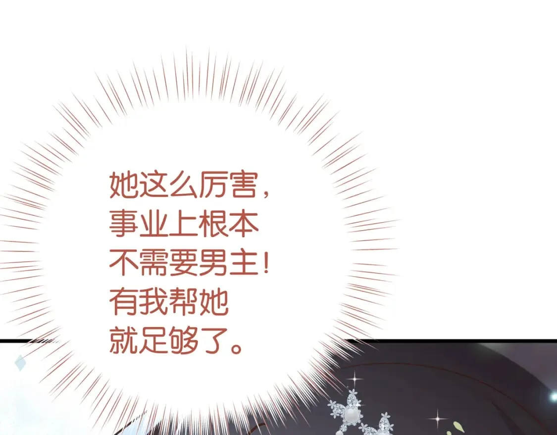 第49话 抢走男主角 第91页