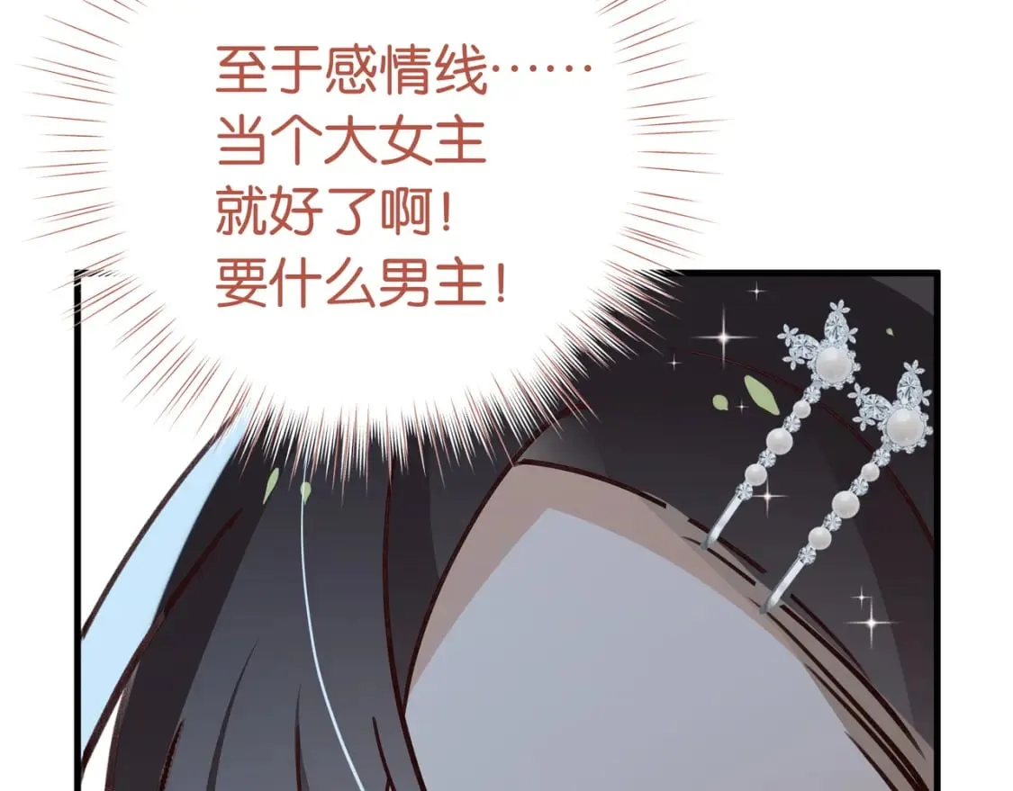 第49话 抢走男主角 第94页