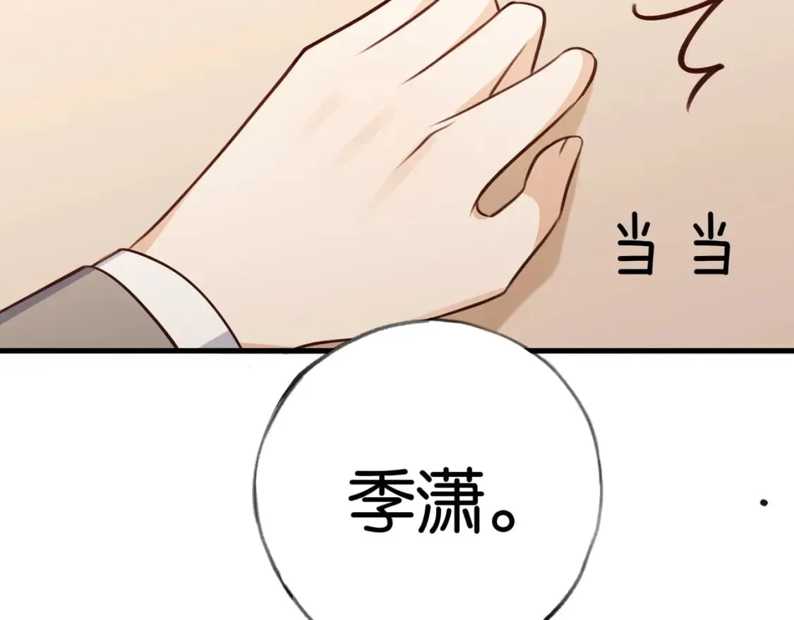 第49话 抢走男主角 第97页