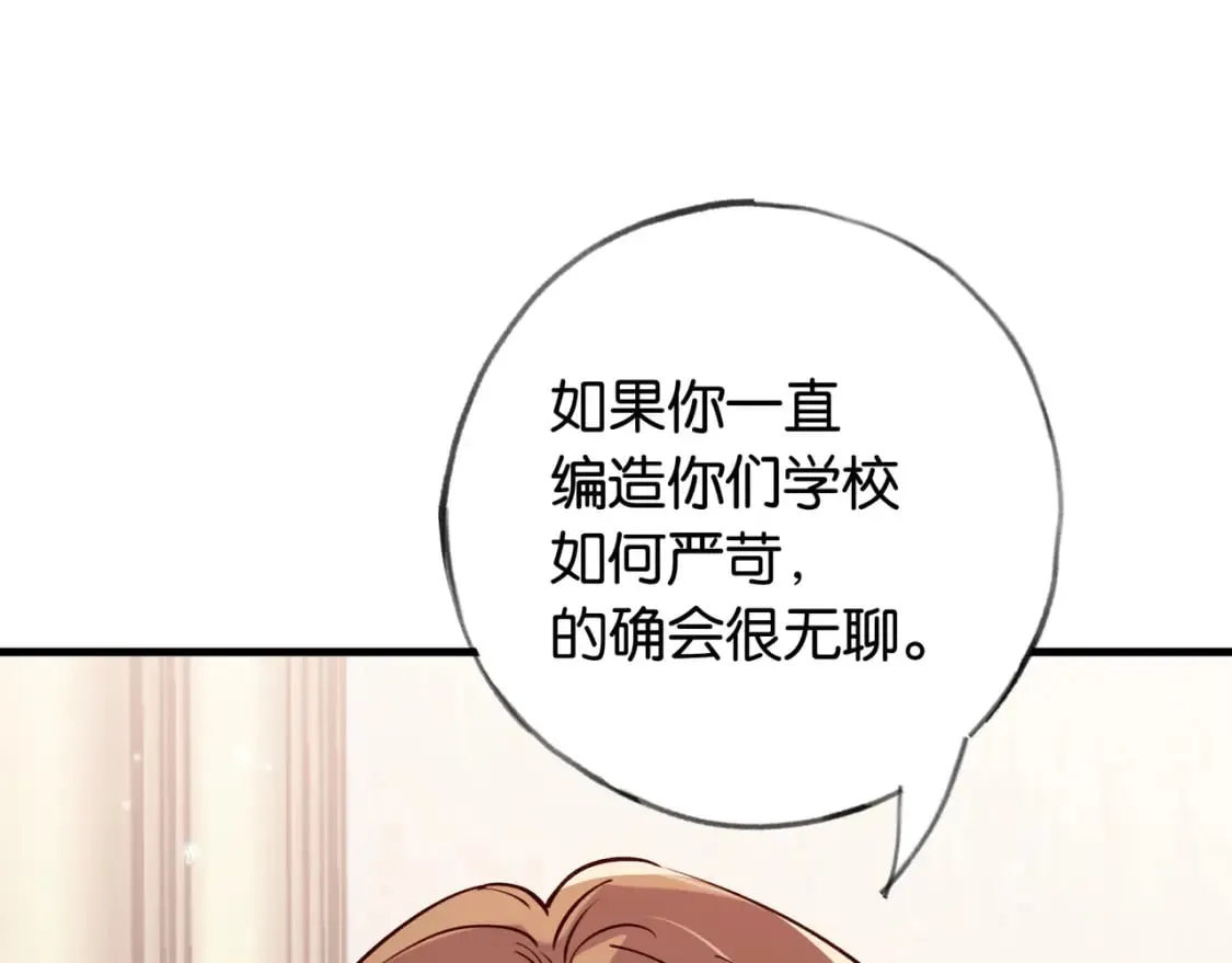 第49话 抢走男主角 第104页