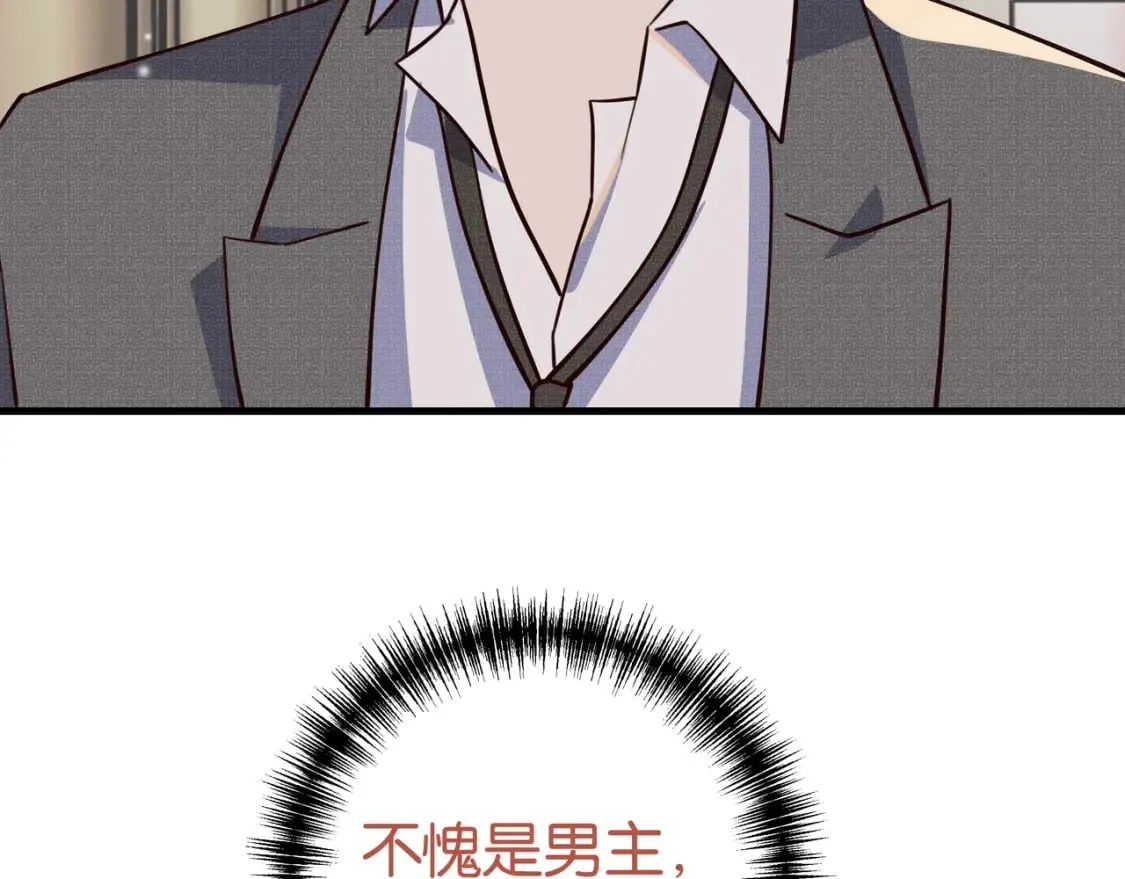 第49话 抢走男主角 第106页