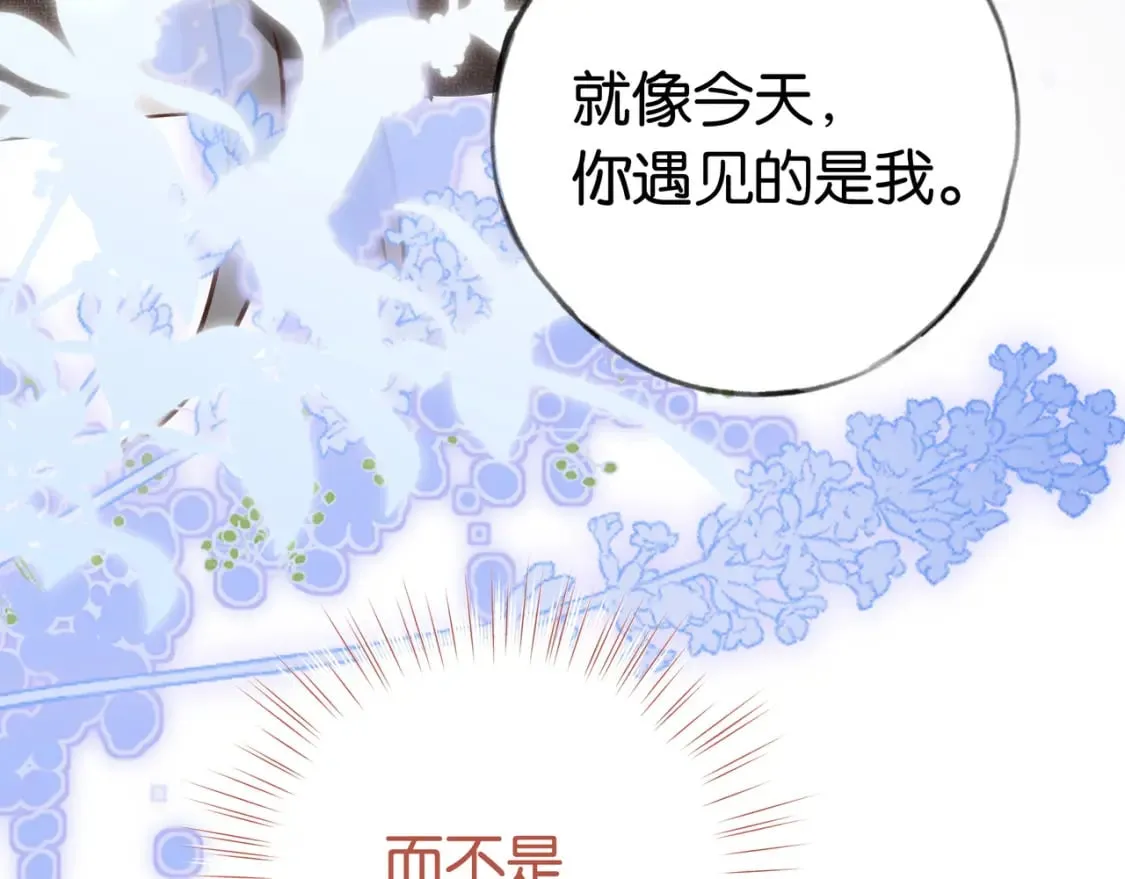 第49话 抢走男主角 第122页