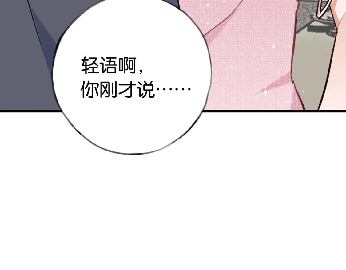 第49话 抢走男主角 第125页
