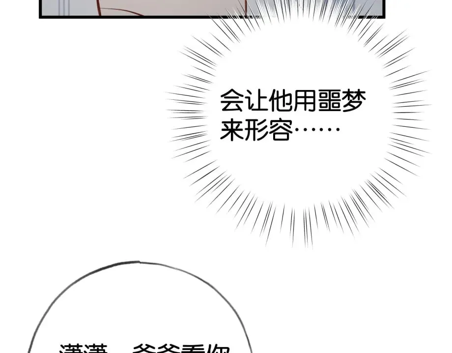 第51话 季潇，我没有 第7页