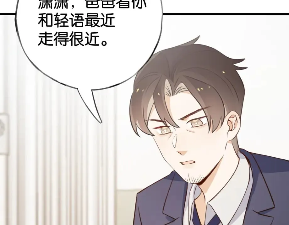 第51话 季潇，我没有 第8页