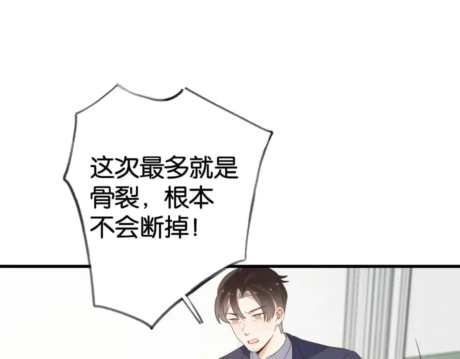 第51话 季潇，我没有 第18页