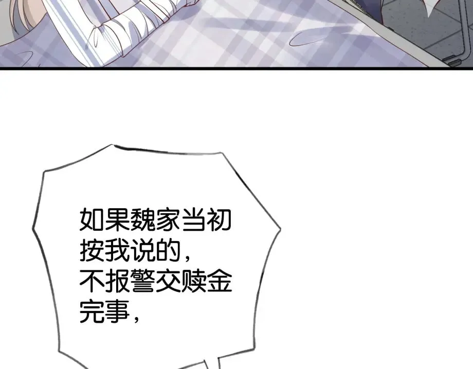 第51话 季潇，我没有 第20页