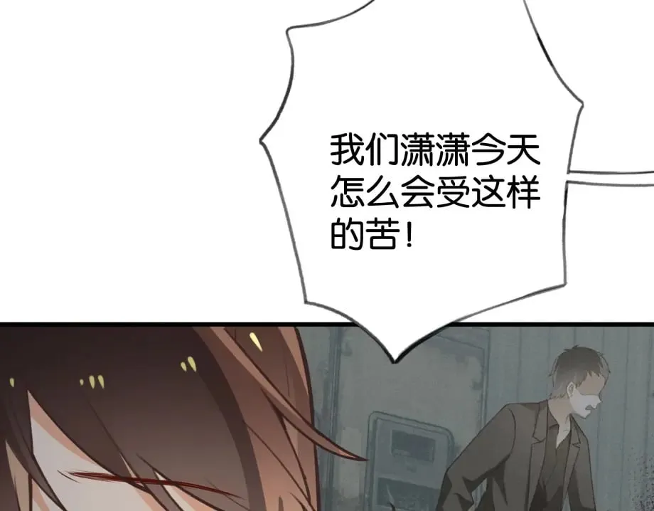 第51话 季潇，我没有 第23页