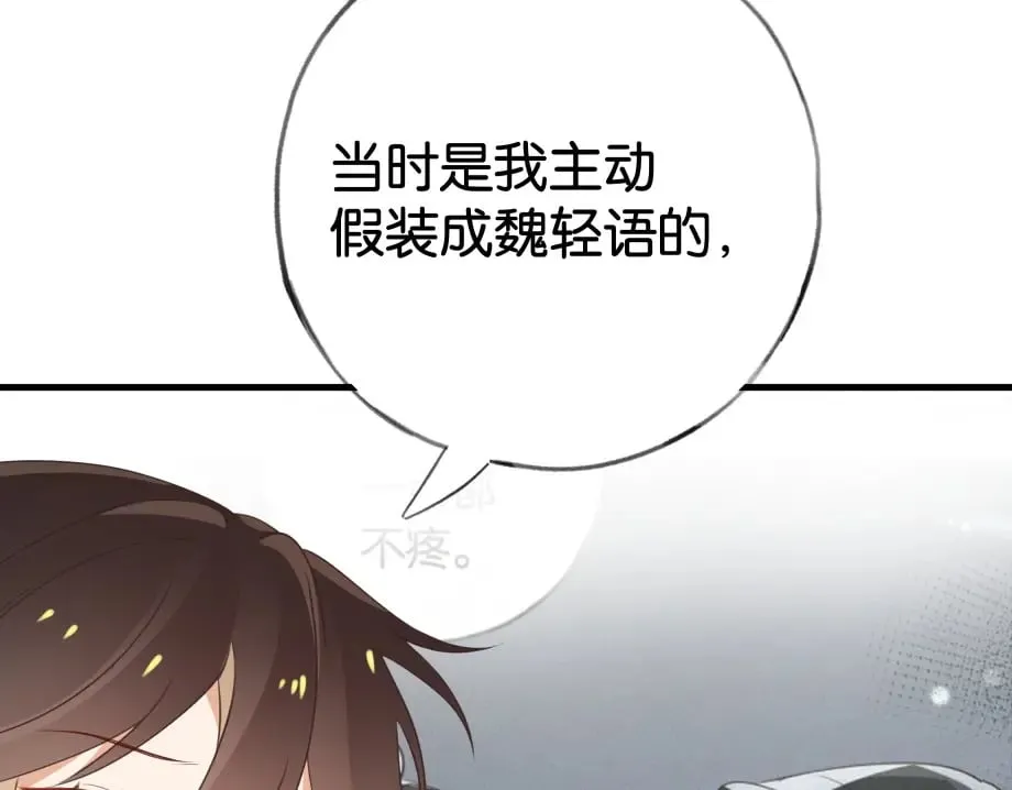第51话 季潇，我没有 第28页